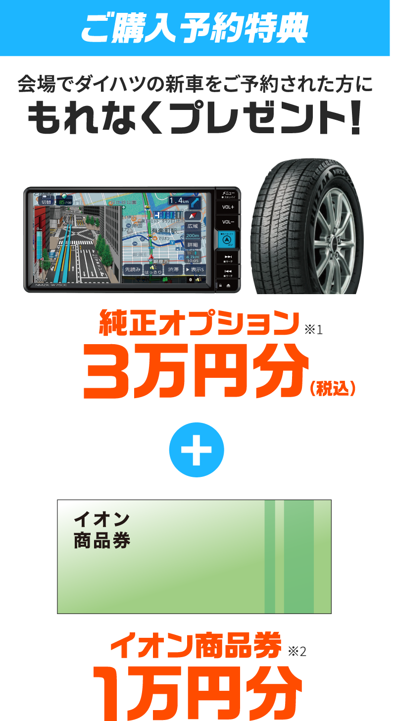 ご購入予約特典